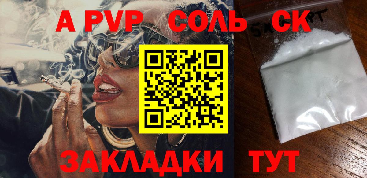 Alpha-PVP Соль  A-PVP Соль  Alfa_PVP  Alpha PVP СК  Вход с VPN  купить закладку  Кондопога 