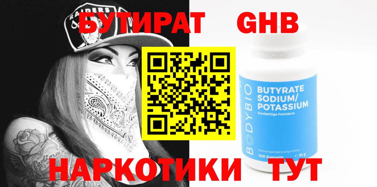 БУТИРАТ GHB Кондопога