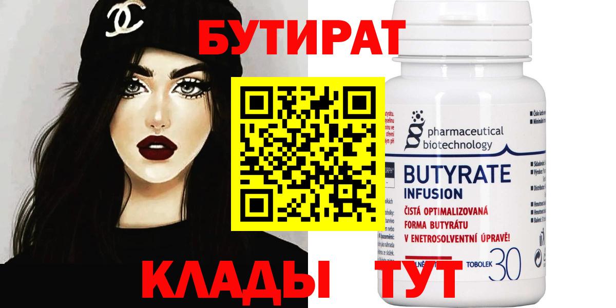 Кондопога  БУТИРАТ  Вход с VPN  БУТИРАТ оксана 