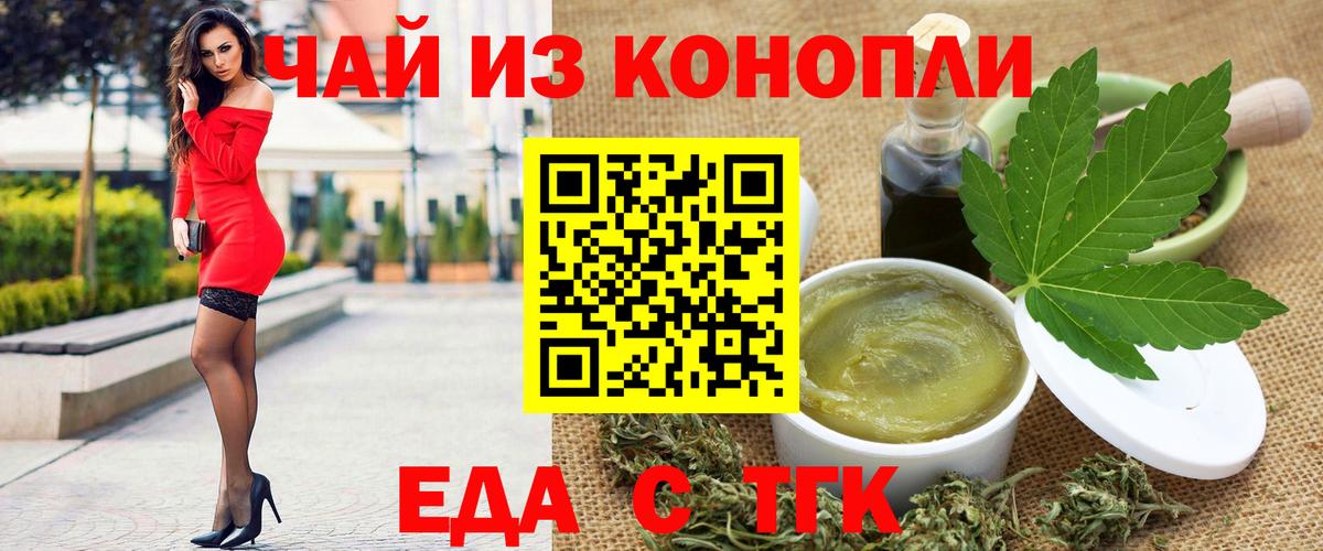 Еда ТГК марихуана Кондопога
