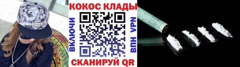 как найти Кондопога Кокаин VHQ