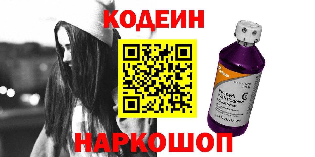 Кодеиновый сироп Lean напиток Lean (лин) Кондопога
